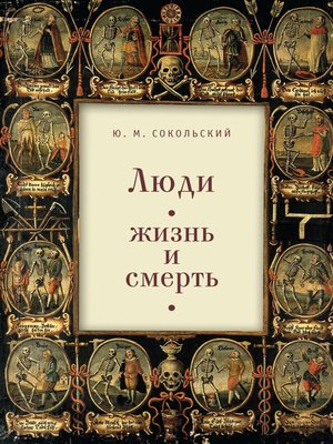 cover image of Люди